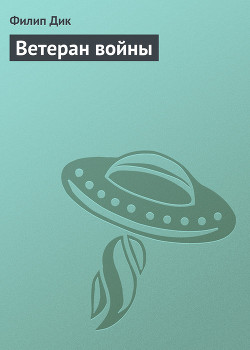 Книга Ветеран войны