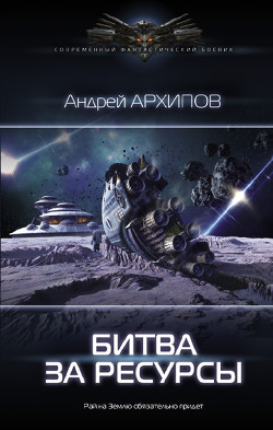 Книга Битва за ресурсы