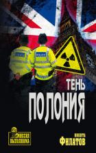 Книга Тень полония
