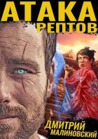 Книга Бессмертные (СИ)