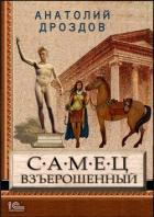 Книга Самец взъерошенный