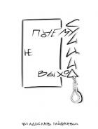 Книга Почему суицид не выход