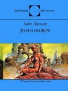 Книга Дом в ноябре