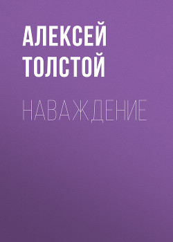 Книга Наваждение
