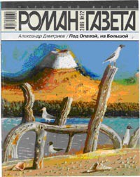 Книга Под Опалой, на Большой