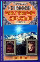 Книга Поход (СИ)