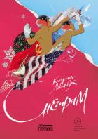 Книга Снегирим