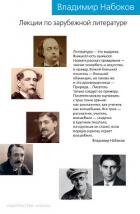 Книга Лекции по зарубежной литературе