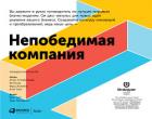 Книга Непобедимая компания. Как непрерывно обновлять бизнес-модель вашей организации, вдохновляясь опытом 