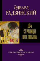 Книга 104 страницы про любовь