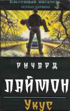 Книга Укус (ЛП)
