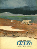 Книга Умка
