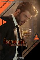 Книга Азартные игры (ЛП)