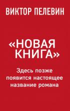 Книга Новая книга