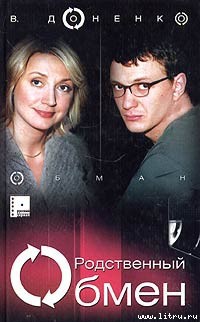 Книга Обман