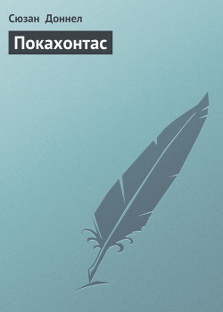 Книга Покахонтас
