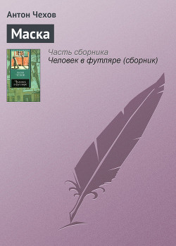 Книга Маска