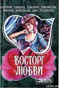 Книга Очарованный