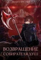 Книга Буйный рост (СИ)