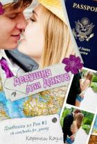 Книга Девушка для Данте (ЛП)