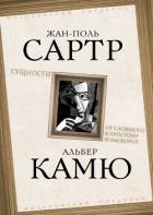 Книга Сущности. От сложного к простому и наоборот