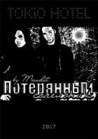 Книга Потерянный сочельник (СИ)
