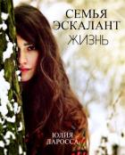 Книга Жизнь (СИ)