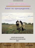 Книга Дворянин. Книга 2. Часть 1