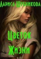 Книга Цветок жизни. Книга изумрудная