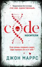 Книга Code. Носители