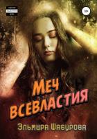 Книга Меч всевластия 3