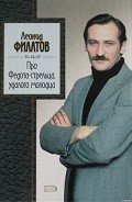 Книга Про Федота-стрельца, удалого молодца