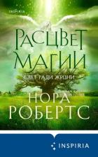 Книга Расцвет магии