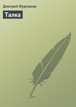 Книга Талка