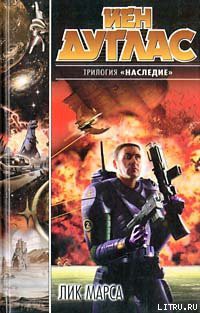 Книга Лик Марса