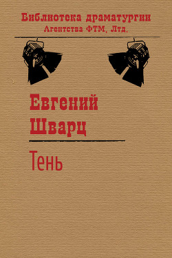 Книга Тень