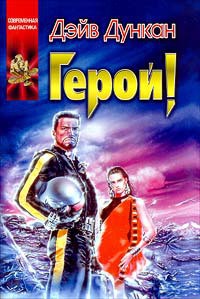 Книга Герой ее романа