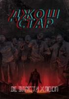 Книга Во власти хаоса (СИ)