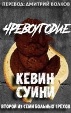 Книга Чрквоугодие (ЛП)