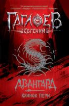 Книга Клинок пери
