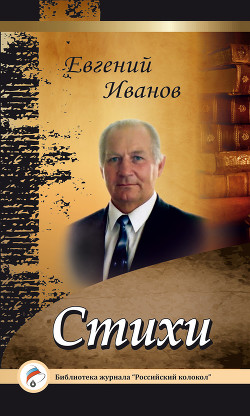 Книга Стихи