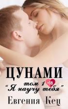 Книга Я научу тебя (СИ)