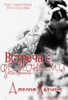 Книга Встреча с демонами (ЛП)