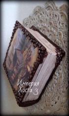 Книга Империя Хоста 3 (СИ)