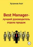 Книга Best Manager – Лучший руководитель отдела продаж