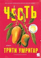 Книга Честь