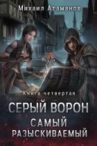 Книга Самый разыскиваемый