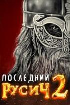 Книга Великий поход (СИ)