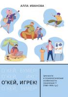 Книга О’кей, Игрек!