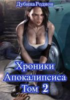 Книга Как стать повелителем мёртвых 2 (СИ)